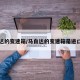 馬自達(dá)的變速箱/馬自達(dá)的變速箱是進(jìn)口的嗎