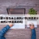 陜西累計(jì)報(bào)告本土病例27例(陜西累計(jì)報(bào)告本土病例27例是真的嗎)