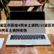 31省區(qū)市新增4例本土病例/31省區(qū)市新增4例本土病例疫情