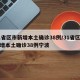 31省區(qū)市新增本土確診38例/31省區(qū)市新增本土確診38例寧波