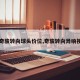 【奇駿轉(zhuǎn)向球頭價(jià)位,奇駿轉(zhuǎn)向異響視頻】