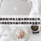 【陜西新增5例本土確診病例詳情公布,陜西新增5例新冠肺炎確診病例的具體情況】