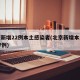 北京新增22例本土感染者(北京新增本土病例27例)
