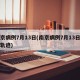 南京病例7月13日(南京病例7月13日活動軌跡)