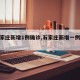 【石家莊新增1例確診,石家莊新增一例確診】
