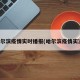 哈爾濱疫情實時播報(哈爾濱疫情實況)