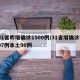 31省昨增確診1500例/31省增確診107例本土90例