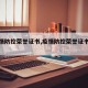 【疫情防控榮譽(yù)證書,疫情防控榮譽(yù)證書模板】