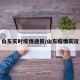 山東實時疫情通報/山東疫情實況