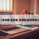 【家庭臥室裝修,家庭臥室裝修設(shè)計】