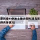 青島市新增49例本土確診病例(青島新增確診病例具體情況)