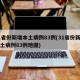 31省份新增本土病例83例(31省份新增本土病例83例地圖)