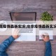 【北京疫情最新實(shí)況,北京疫情最新實(shí)況數(shù)據(jù)】