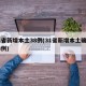 31省新增本土38例(31省新增本土確診38例)