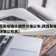 【陜西新增確診病例詳情公布,陜西新增確診病例詳情公布表】