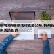 杭州新增3例確診活動軌跡公布/杭州新增確診病例活動軌跡