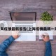 上海疫情最新報(bào)告(上海疫情最新一期)