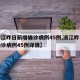 【浙江昨日新增確診病例45例,浙江昨日新增確診病例45例詳情】