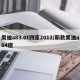 奧迪a83.0t四座2012/新款奧迪a84座