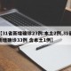 【31省新增確診23例:本土2例,31省新增確診33例 含本土1例】